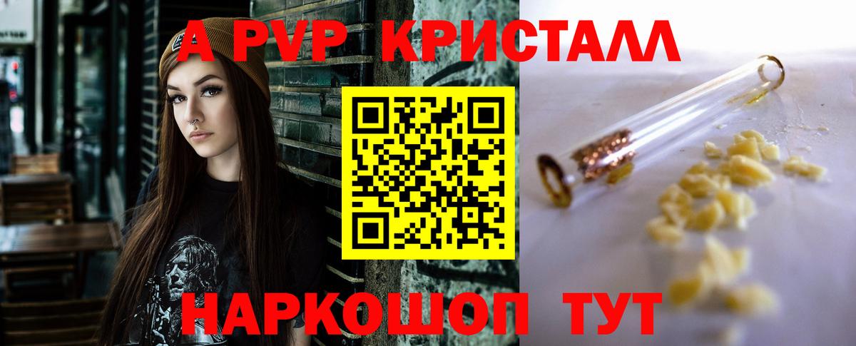 А ПВП VHQ  Вход с VPN  Магнитогорск  Alpha PVP крисы CK  A PVP VHQ 