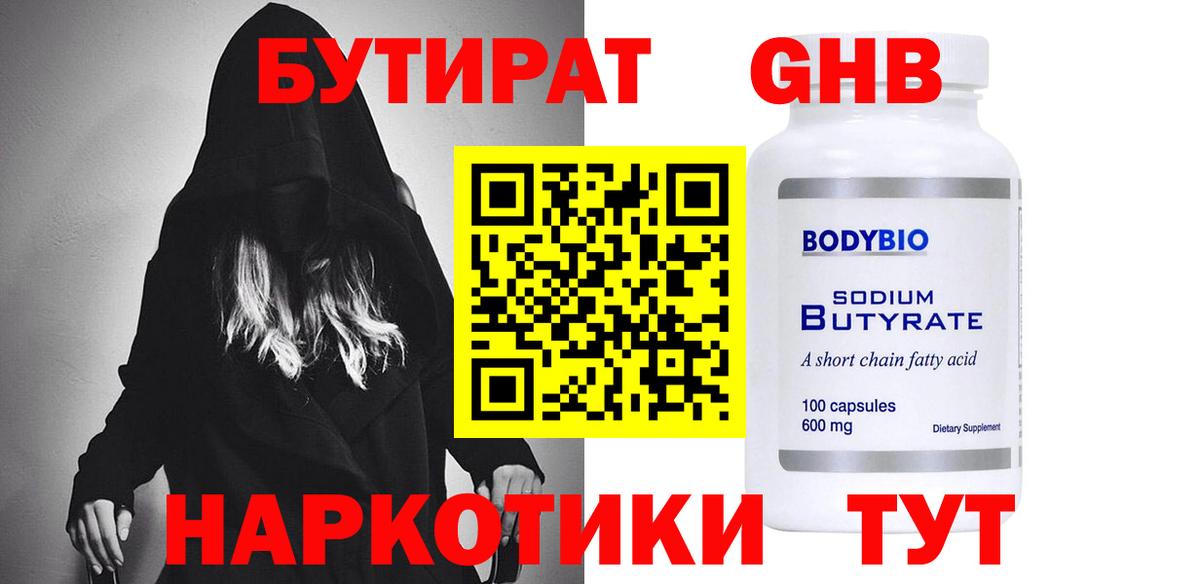 Магнитогорск  БУТИРАТ вода  Вход с VPN 