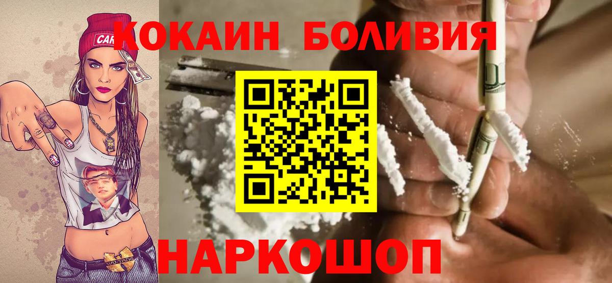 Магнитогорск  COCAIN Боливия  КОКАИН FishScale  КОКАИН  Вход с VPN 