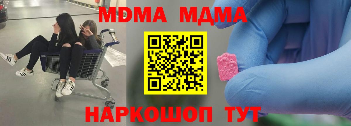 МДМА  МДМА Molly  Вход с VPN  MDMA VHQ  Магнитогорск 