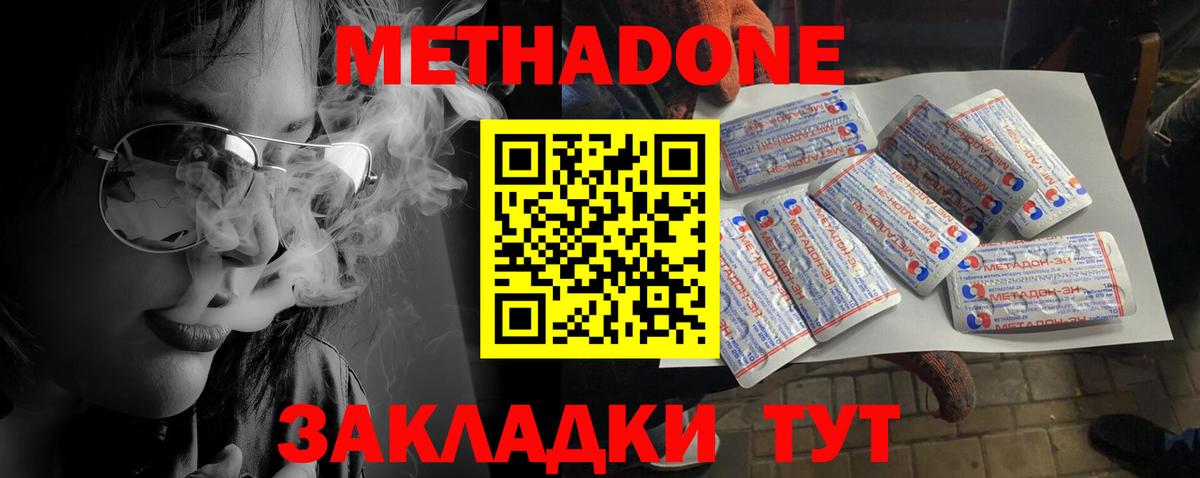 Магнитогорск  МЕТАДОН кристалл  Вход с VPN 