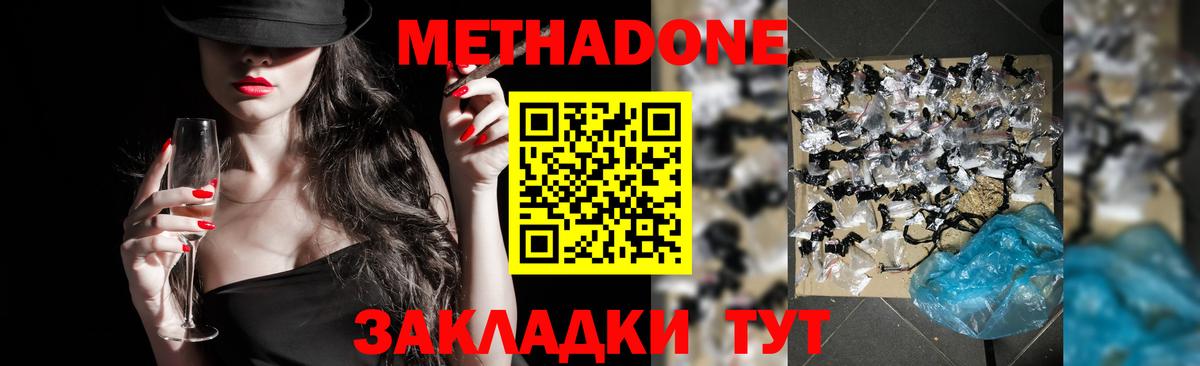 Метадон VHQ Магнитогорск